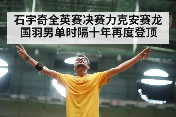 badminton player celebrating victory