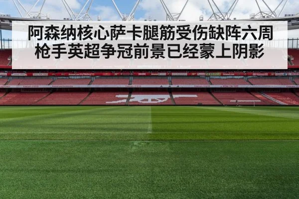 Arsenal title race