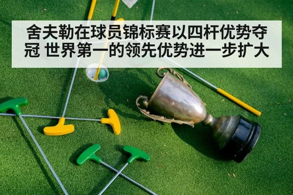 golf trophy celebration